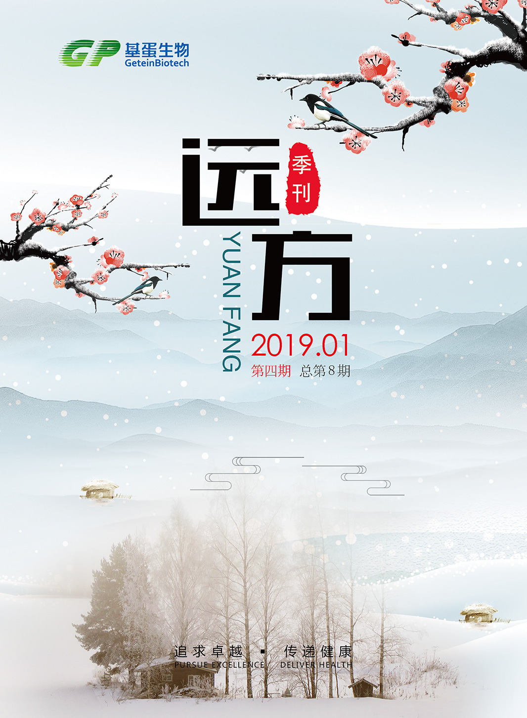 2018年第四期